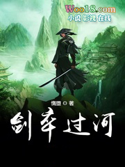 剑卒过河